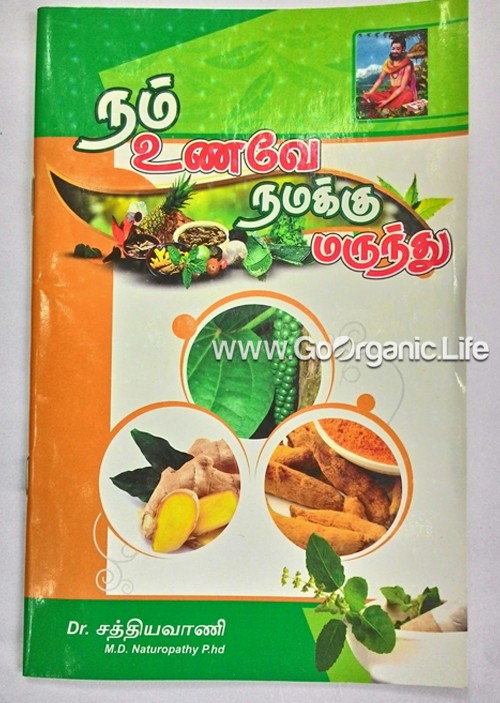 Unave Marunthu Tamil Book Free 258